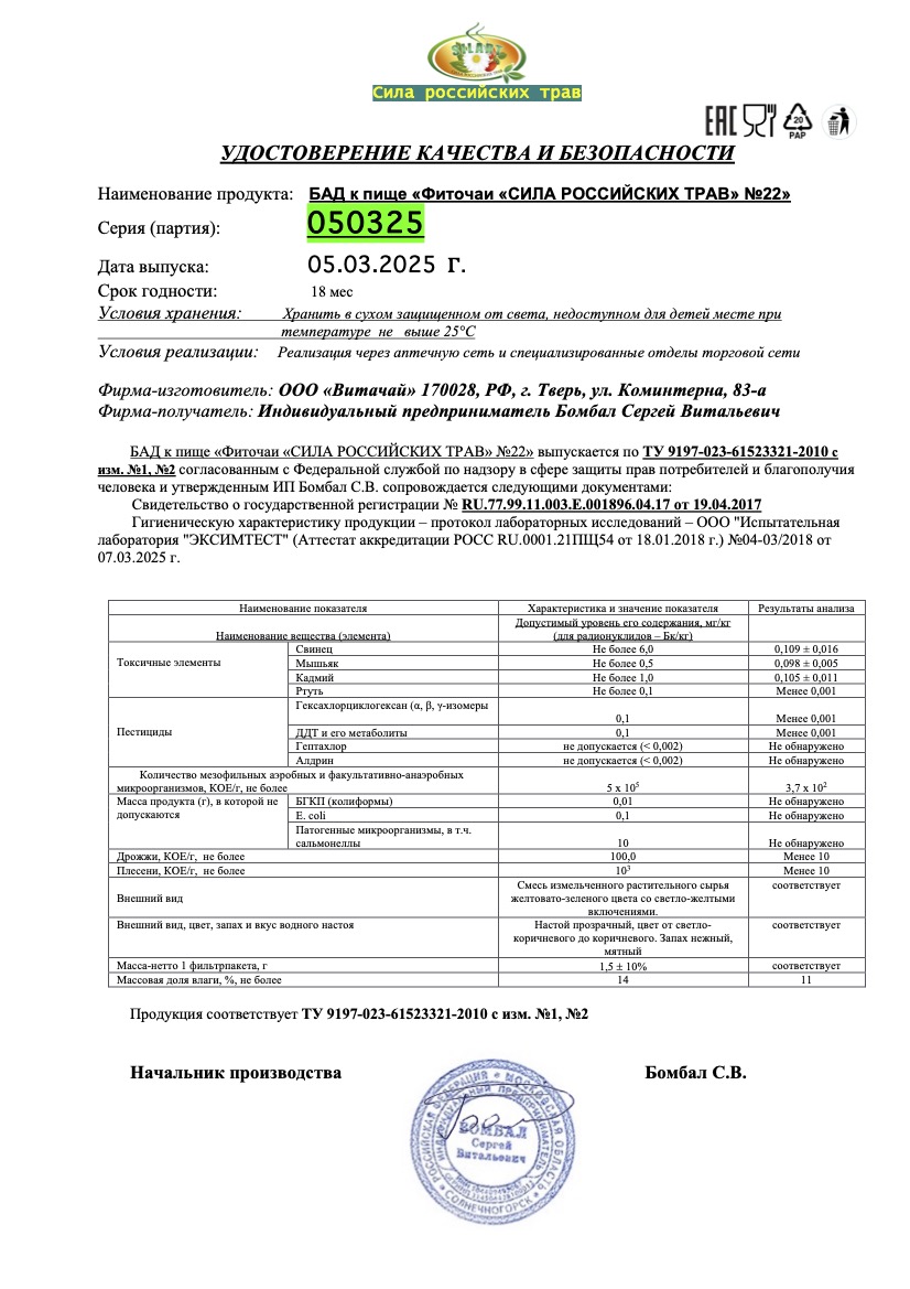 Паспорт №032025
